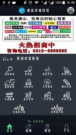 服务唐山软件截图0