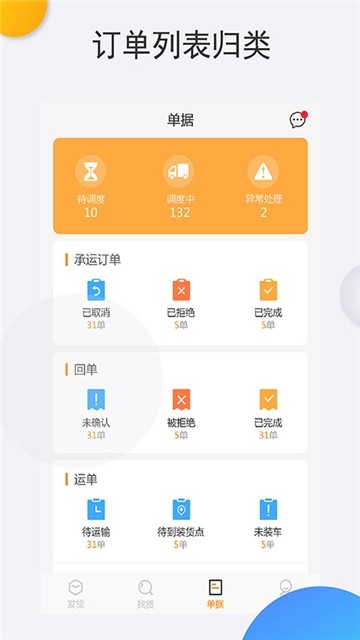 九牧货运物流端软件截图0