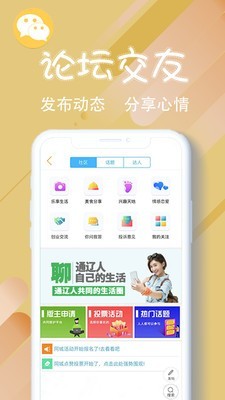 乐享通辽软件截图1