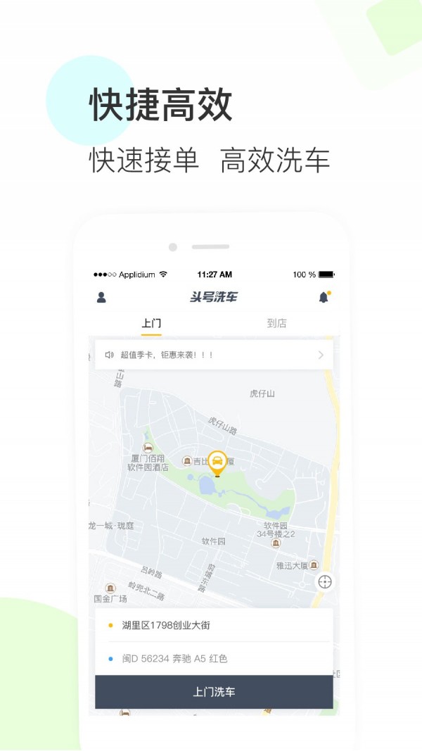 头号洗车软件截图1