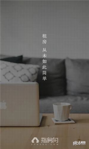 指房向软件截图0