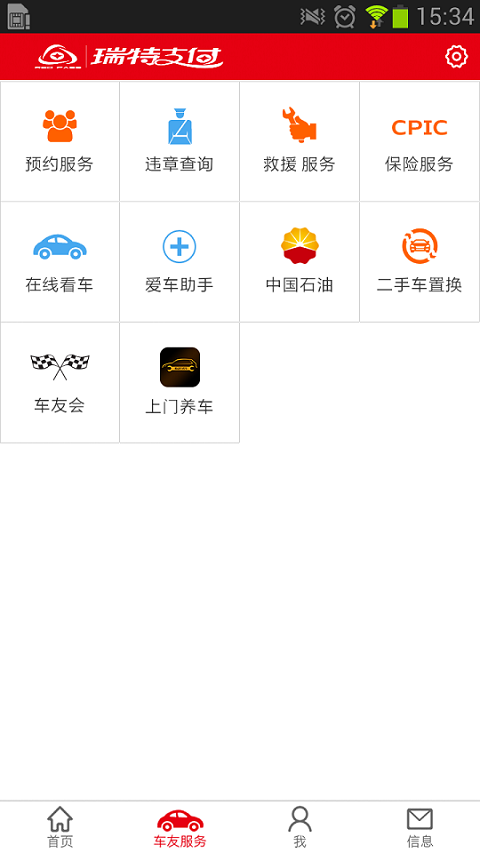 瑞特支付软件截图1