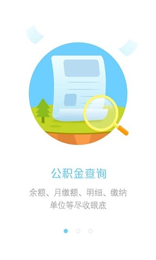 浙江公积金软件截图2