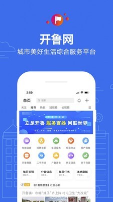 开鲁信息港软件截图2