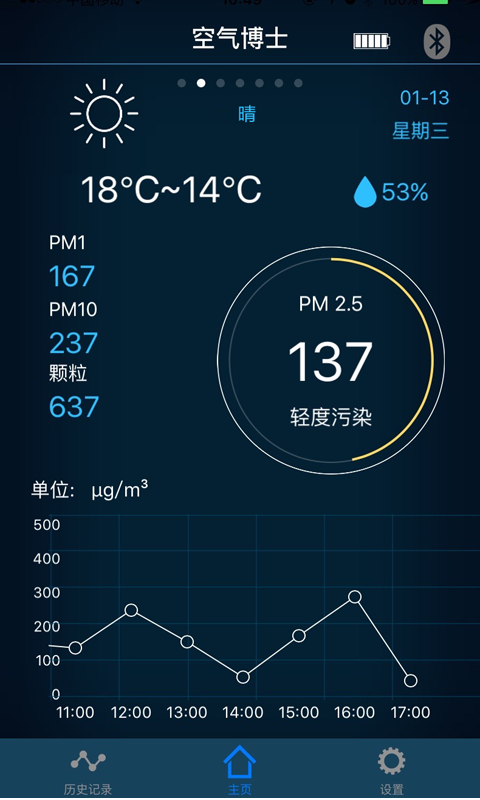 空气博士软件截图3