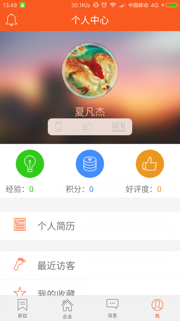 八斗伙计软件截图2