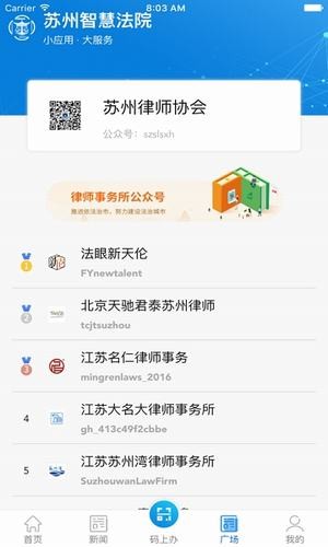 苏州智慧法院软件截图3