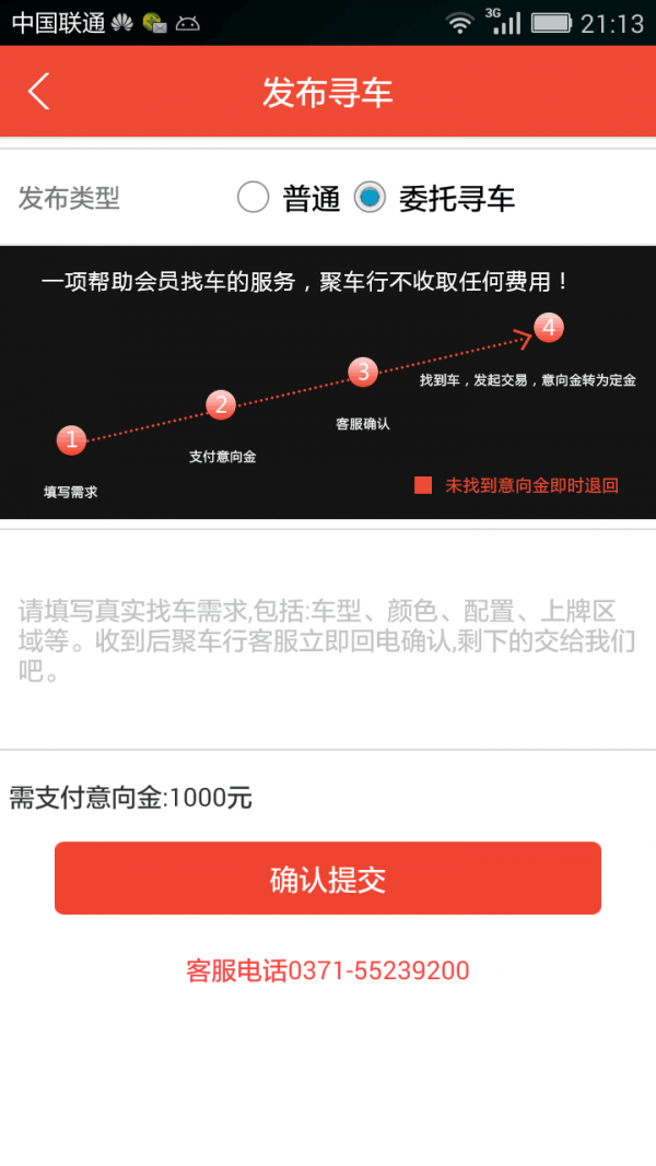 聚车行软件截图3