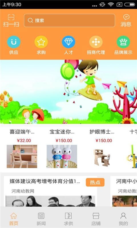 河南幼教门户网软件截图0