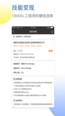 闪蝠众包软件截图1