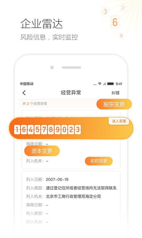 企信宝软件截图2