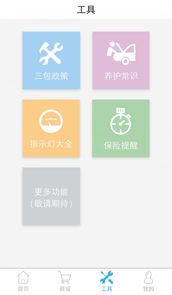 车同道软件截图2