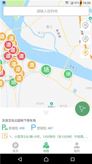 富阳停车软件截图1