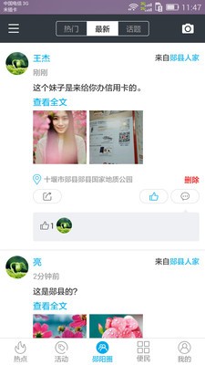 郧阳人网软件截图0