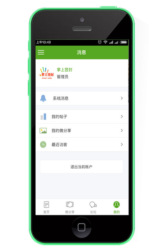 掌上登封软件截图3