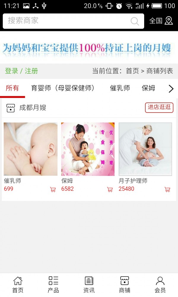 成都月嫂软件截图3