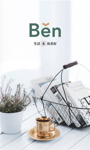 BenBen手帐软件截图1