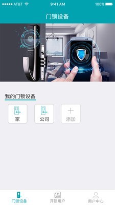 寓美智能软件截图1