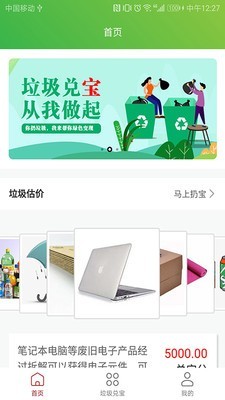 垃圾兑宝软件截图0