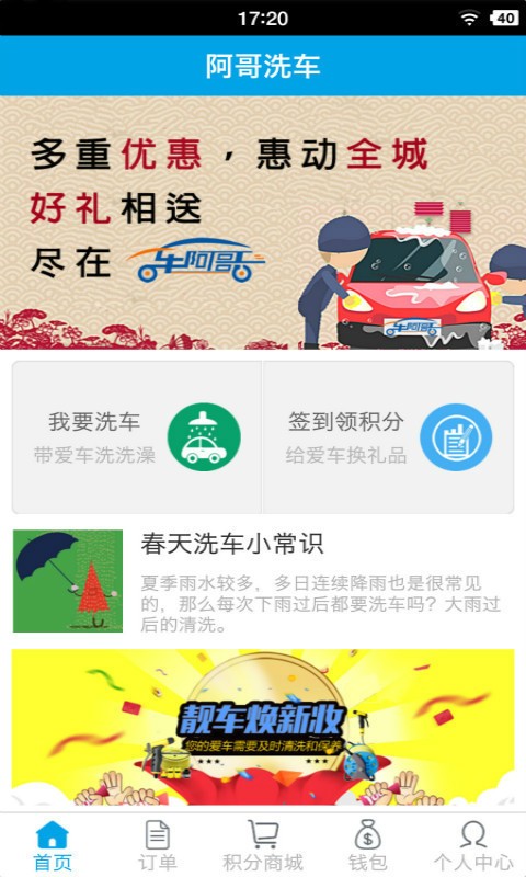 阿哥洗车软件截图0