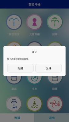 高端智能马桶软件截图0