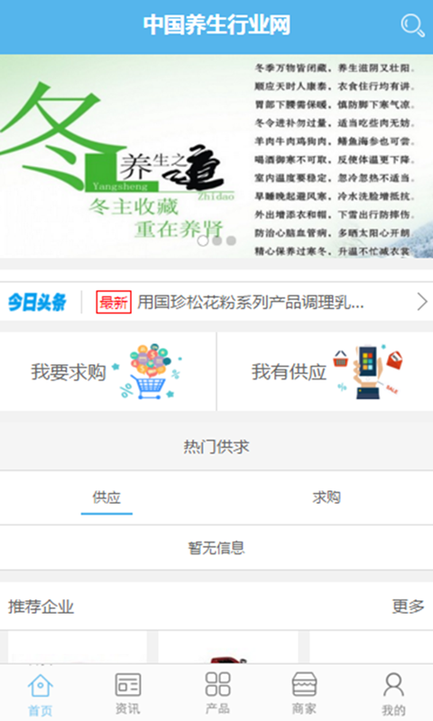 中国养生行业网软件截图1