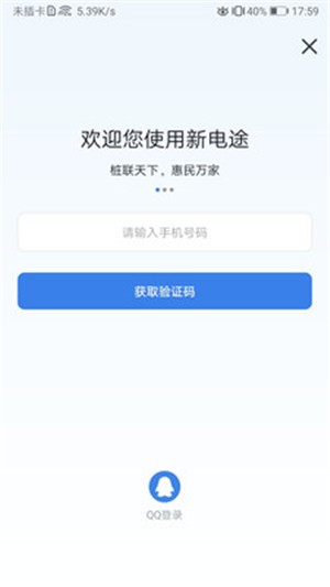 新电途软件截图2