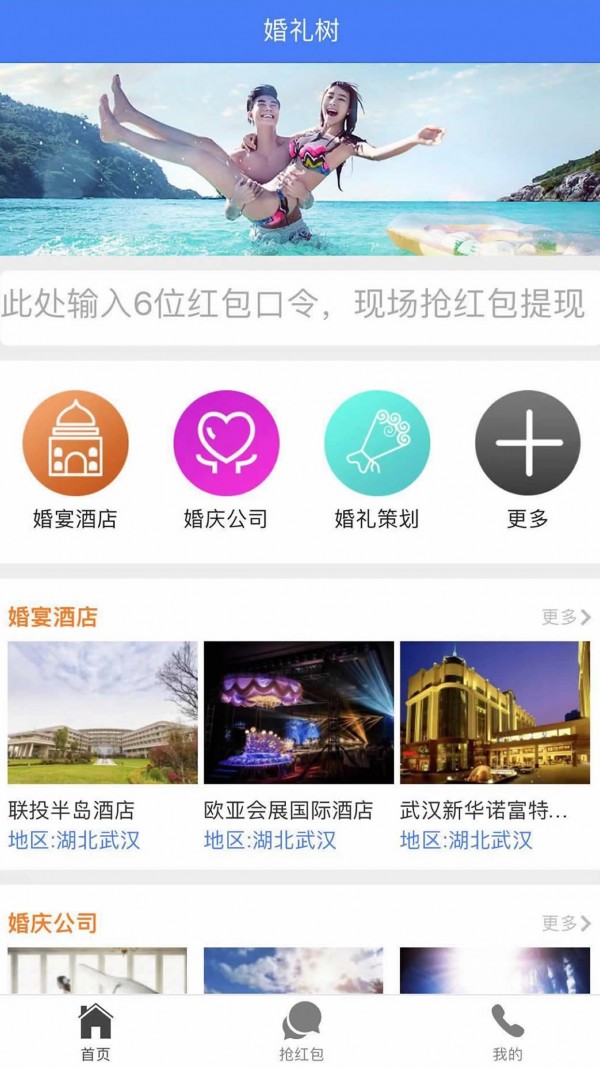 婚礼树软件截图0