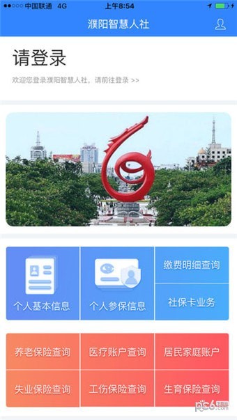 濮阳智慧人社软件截图1