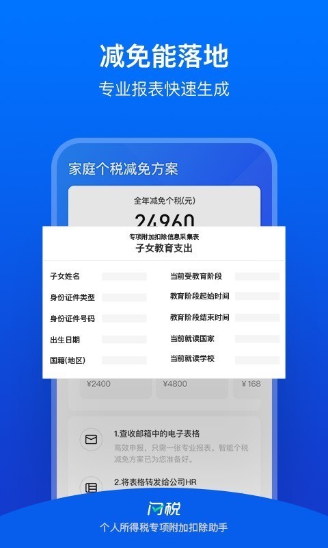 闪税软件截图2