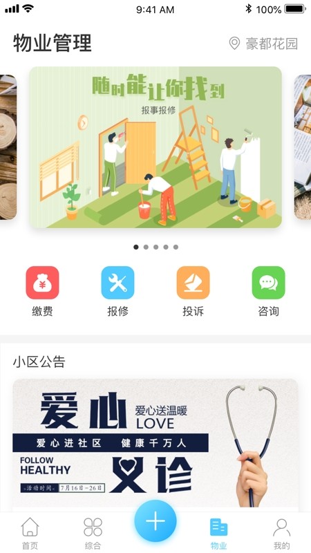 来云社区软件截图3