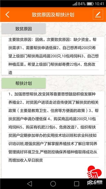 陵水扶贫软件截图3