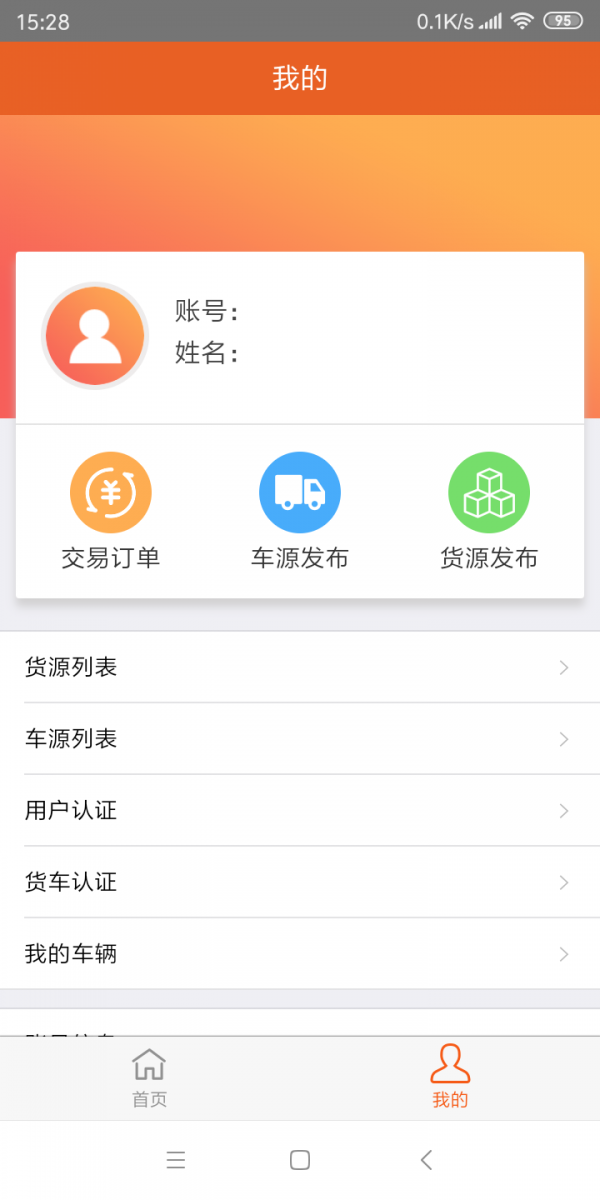 西南运通软件截图2