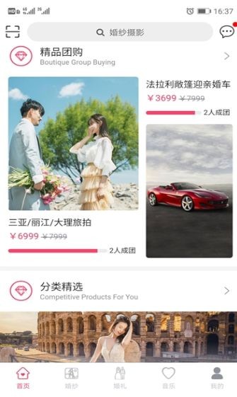 轻婚礼软件截图0