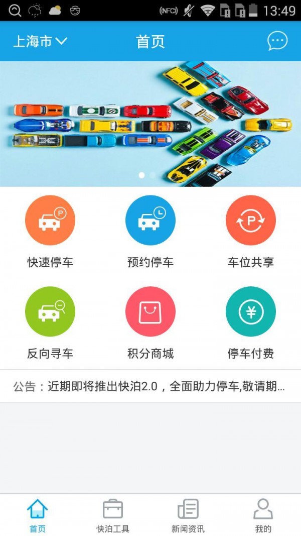 快泊停车软件截图0