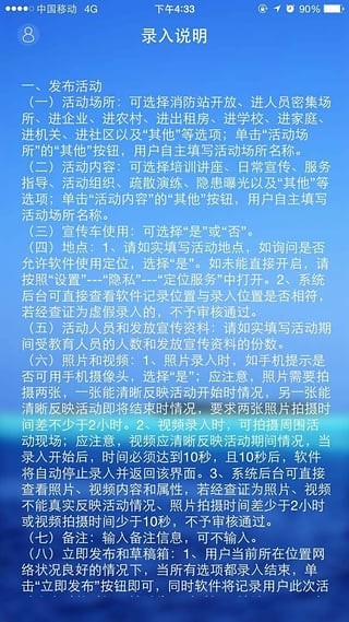 内蒙古消防软件截图0