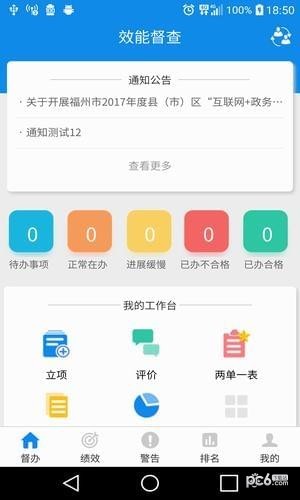 效能督查软件截图3