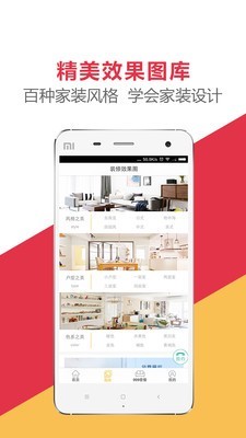 中国建装网软件截图3