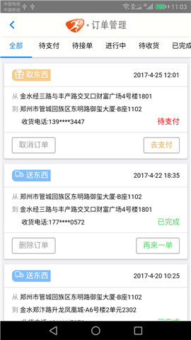 龙湖跑哥软件截图3