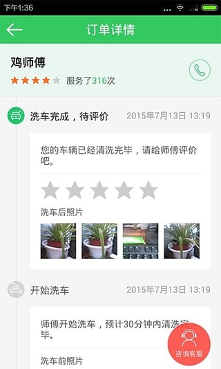 赶集易洗车软件截图1