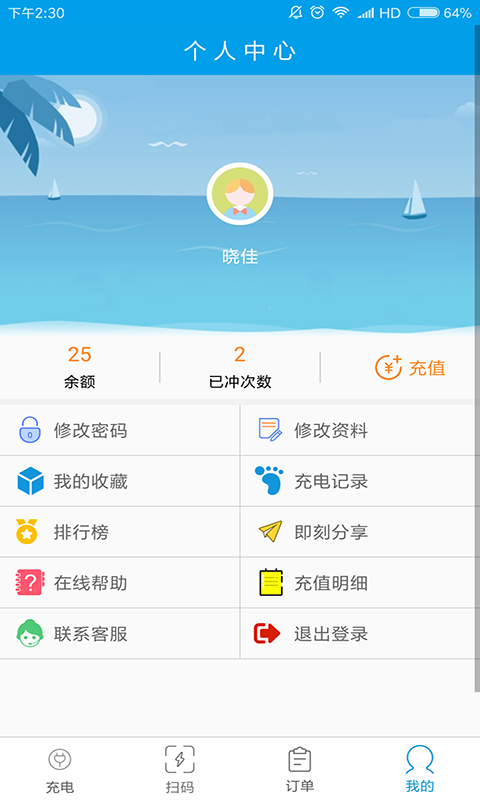 天天充电软件截图3