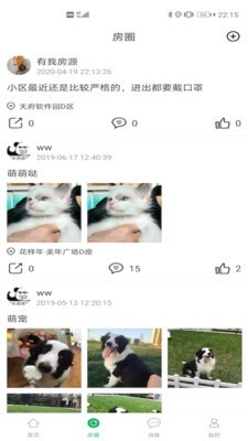 臣光物业软件截图2