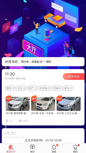 车多会软件截图1