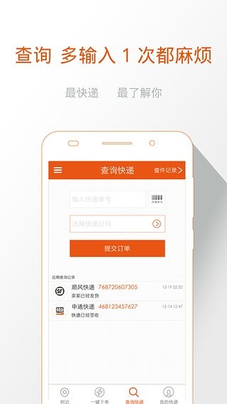 最快递软件截图2