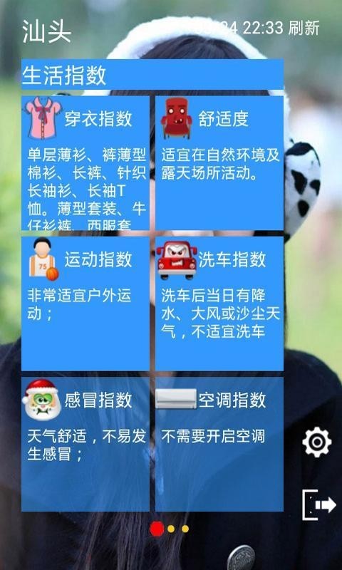 简便天气预报软件截图2