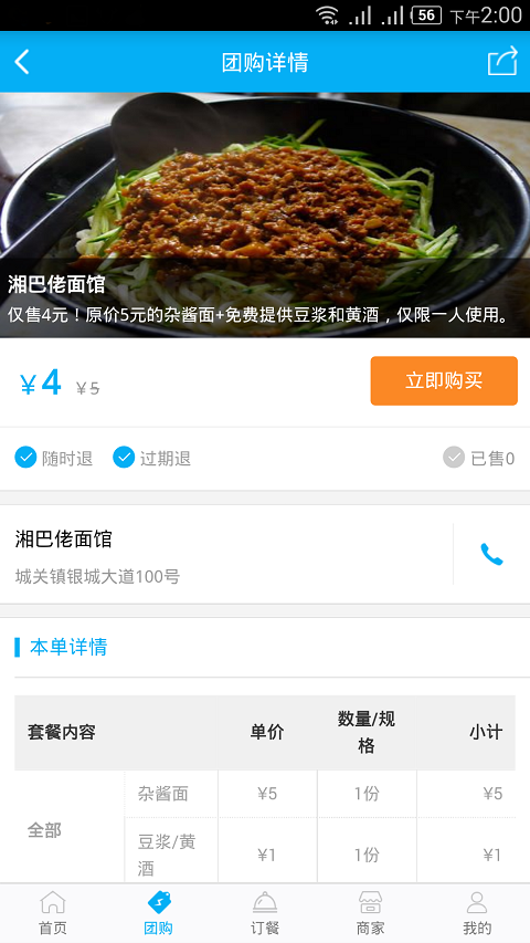 谷城买乐网软件截图3