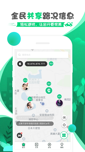 开车币用软件截图3