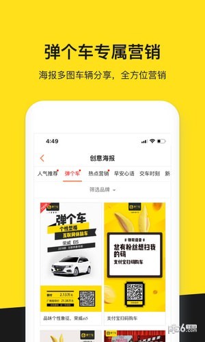 弹个车商家版软件截图2