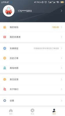 镇江智慧停车软件截图2