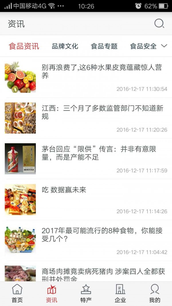 江西食品网软件截图2